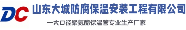 裕华大城防腐保温安装工程有限公司